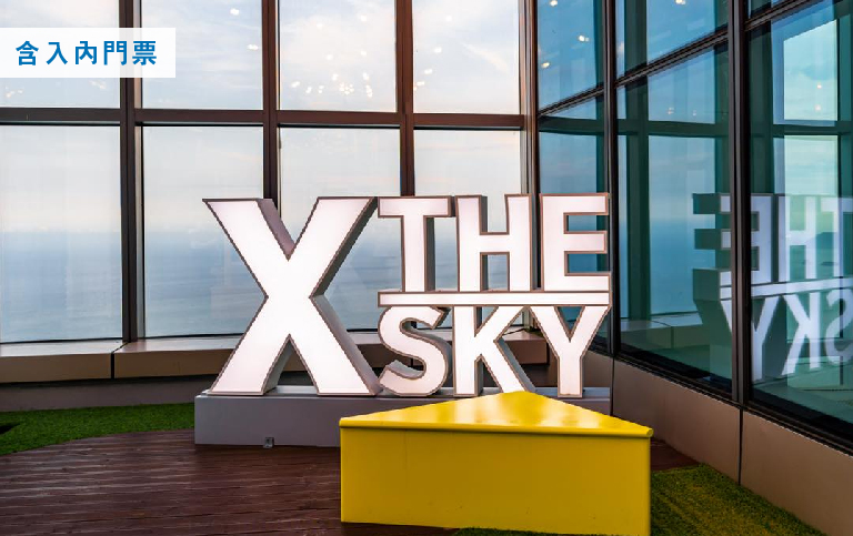 釜山 X the SKY觀景臺